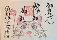 少彦名神社(大阪府)