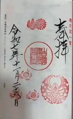 吉備津彦神社(岡山県)