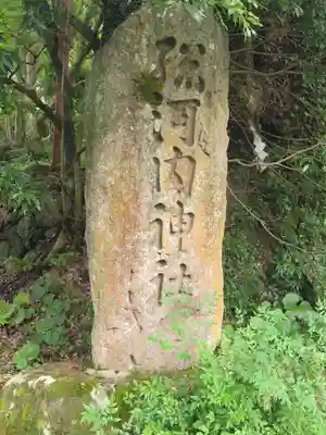 惣河内神社(愛媛県)