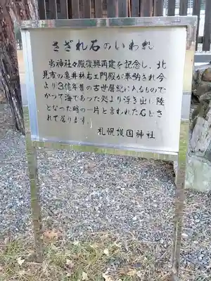 札幌護國神社のその他建物