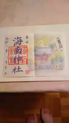 書置きの御朱印です。