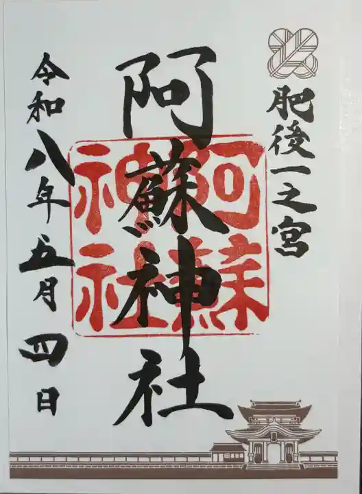 阿蘇神社の{uncategorized: "未分類", other: "その他", undefined: "問題あり", building: "その他建物", grave: "お墓", sacred_gate: "鳥居", guardian: "狛犬", statue: "像", buddha: "仏像", history: "歴史", nature: "自然", garden: "庭園", animal: "動物", pagoda: "塔", temizu: "手水舎", mountain_gate: "山門・神門", sanctuary: "本殿・本堂", subordinate: "末社・摂社", art: "芸術", scenery: "景色", jizo: "地蔵", ema: "絵馬", goshuin: "御朱印", omikuji: "おみくじ", items: "授与品その他", amulet: "お守り", goshuincho: "御朱印帳", eats: "食事", festival: "お祭り", votive_dance: "神楽", shichigosan: "七五三参", wedding: "結婚式", experience: "体験その他", initially: "初詣", around: "周辺", anti_infection: "感染症対策"}