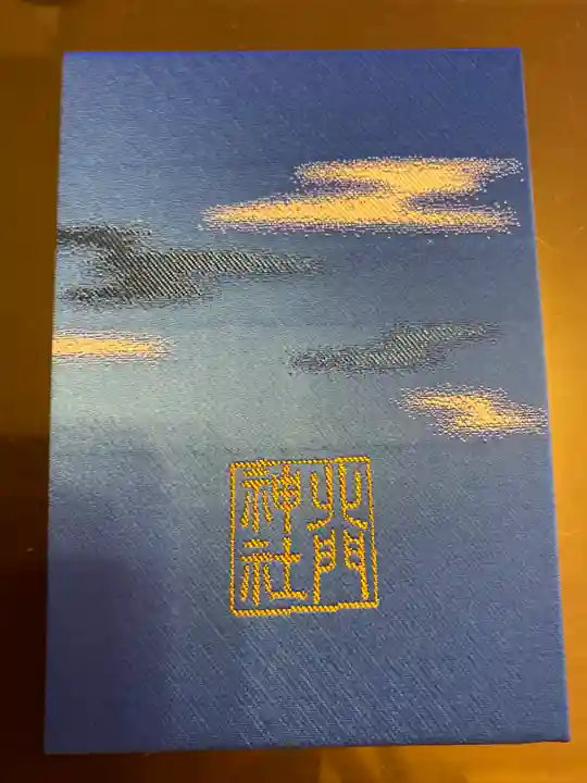 北門神社(北海道)