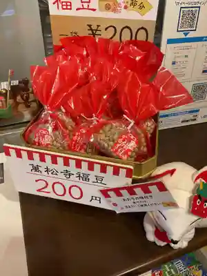 万松寺(愛知県)