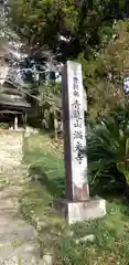 満光寺の建物その他