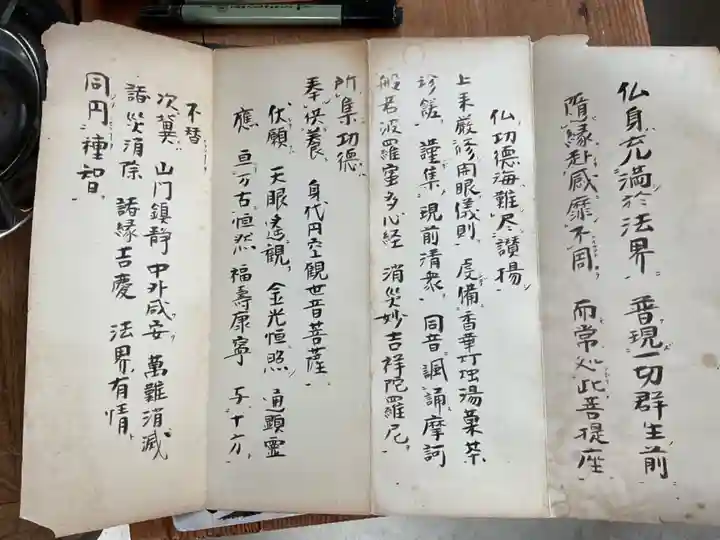 北辰寺(岐阜県)