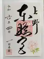 上野東照宮(東京都)