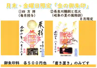 本莊神社の御朱印