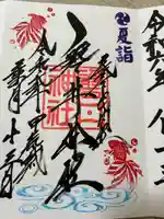 磐井神社(東京都)