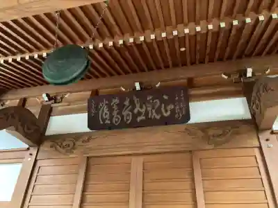 定正寺観音堂(埼玉県)