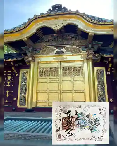 上野東照宮の御朱印