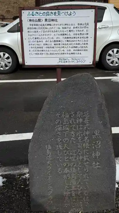 黒沼神社(福島県)