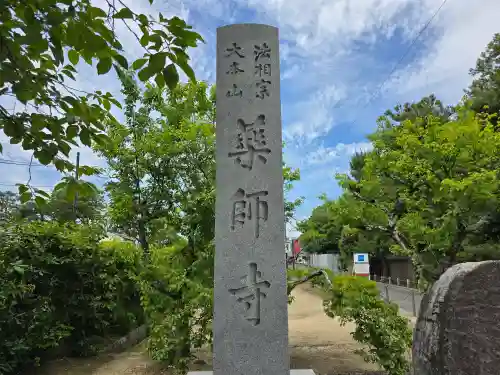 薬師寺(奈良県)