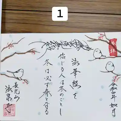 シマエナガちゃんもお題目を唱えています。