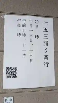 大國神社の七五三参