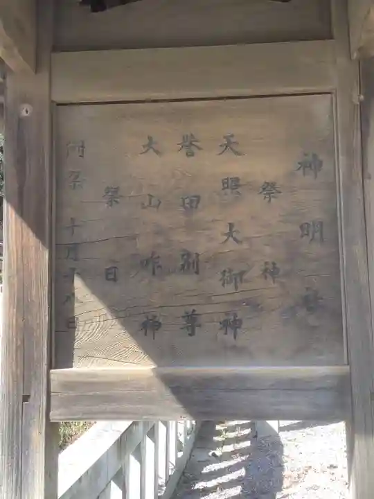 神明社(愛知県)