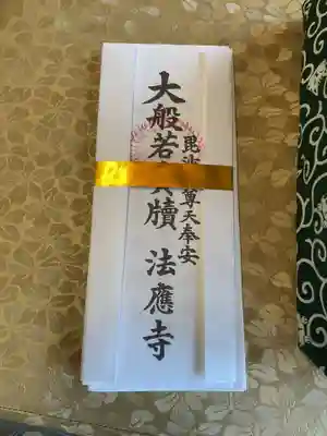 法応寺(愛知県)