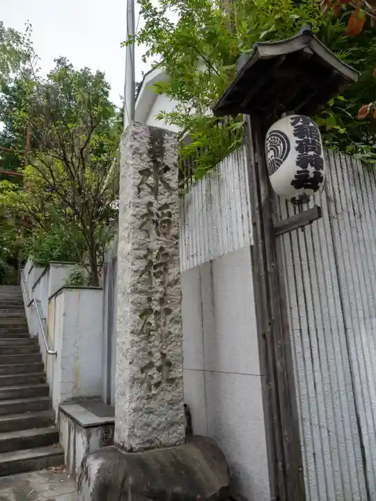 水稲荷神社(東京都)