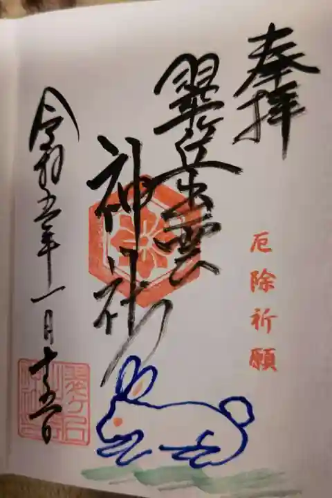 翠ケ丘出雲神社の御朱印