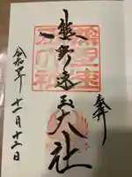 熊野速玉大社(和歌山県)