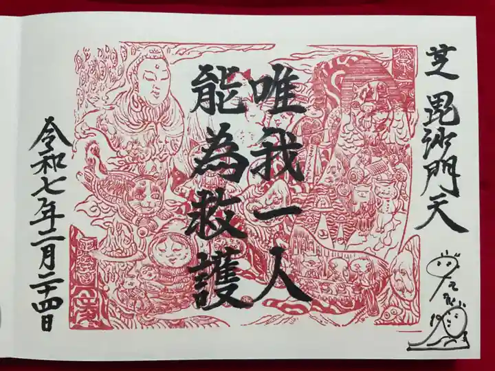 正伝寺(東京都)