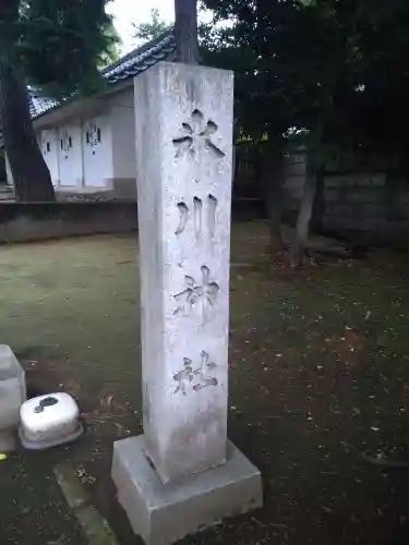 豊玉氷川神社(東京都)