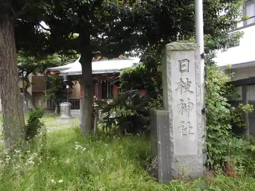 日枝神社のその他建物