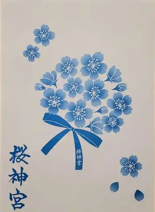 桜神宮(東京都)