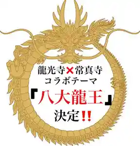 常真寺(千葉県)(2021年11月21日(日) 20時28分30秒投稿)