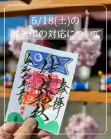 伊達神社の御朱印