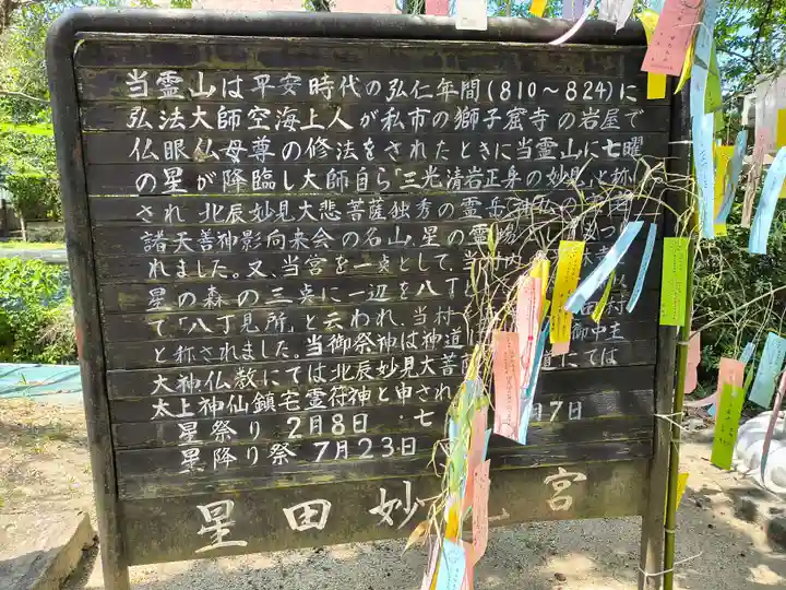 星田妙見宮の御朱印