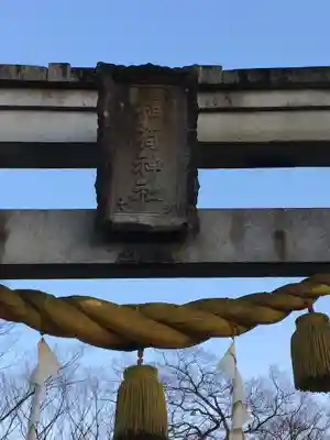 稲荷神社の鳥居