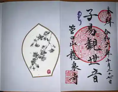 龍泉寺(神奈川県)