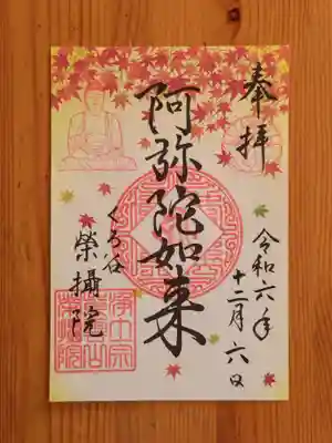 榮攝院（栄摂院）(京都府)