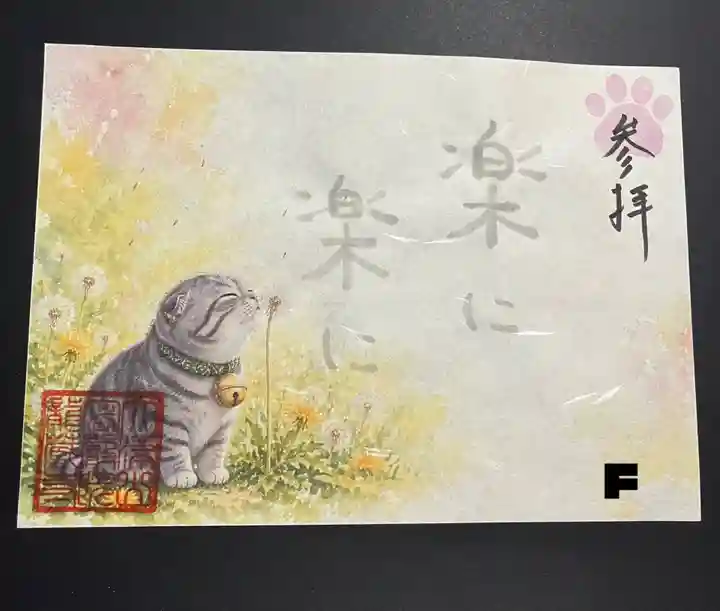 大澤山 龍藏寺の御朱印