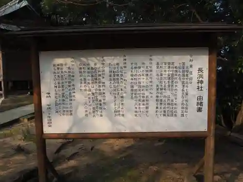 長浜神社の歴史