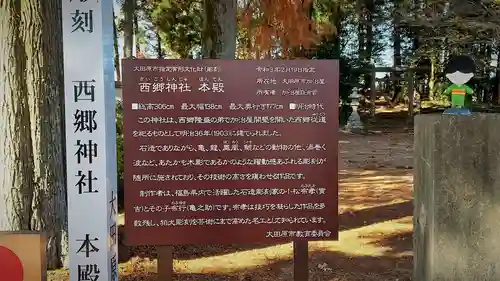 西郷神社の歴史