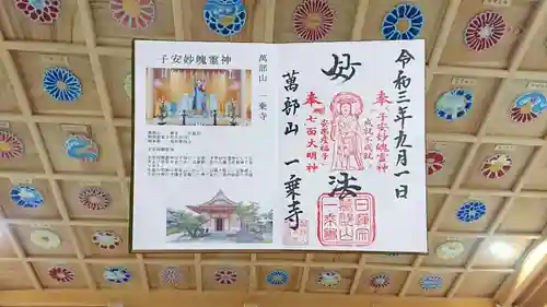 一乗寺(静岡県)