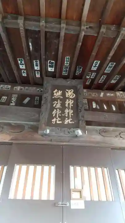 温泉神社~磐梯熱海温泉~のその他建物