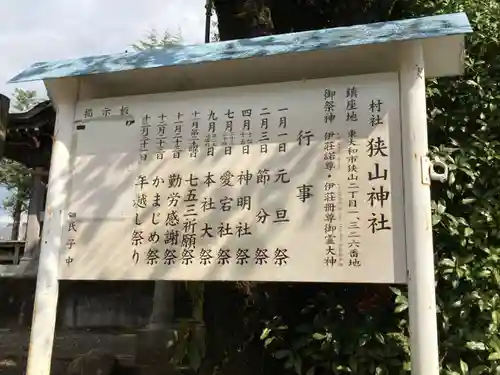 狭山神社のその他建物
