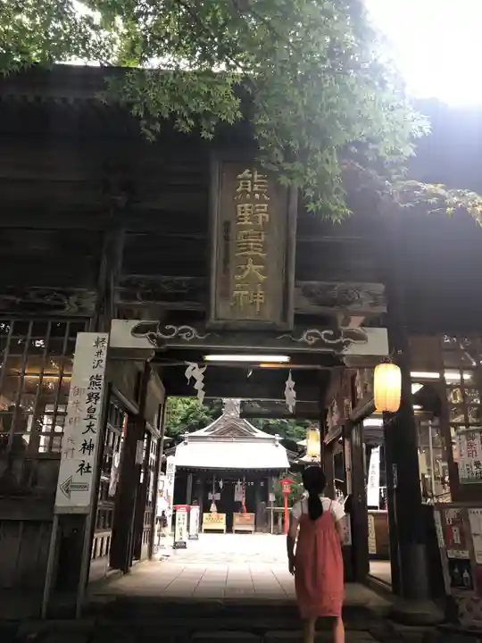 熊野皇大神社の山門・神門