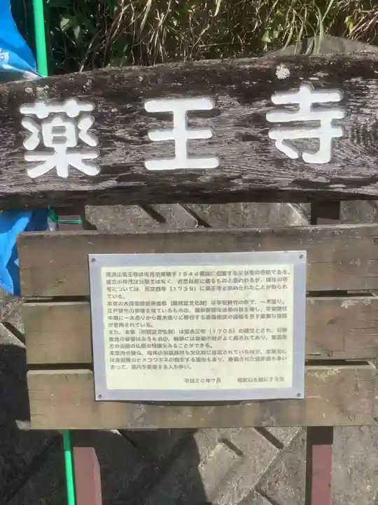 薬王寺(岐阜県)