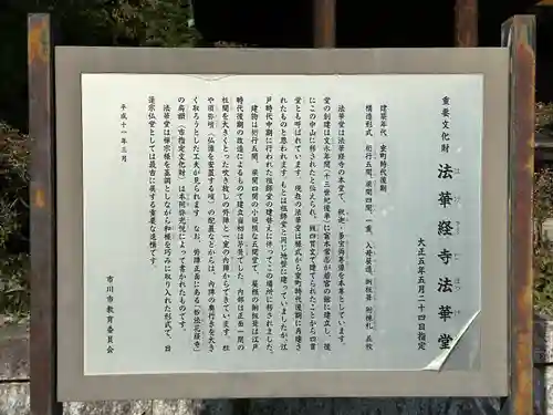 法華経寺の歴史