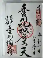 豊川稲荷東京別院(東京都)