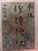 館腰神社(宮城県)