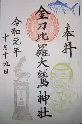 御朱印　10月限定