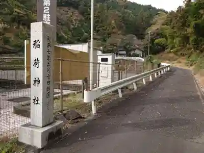 丸子稲荷神社のその他建物