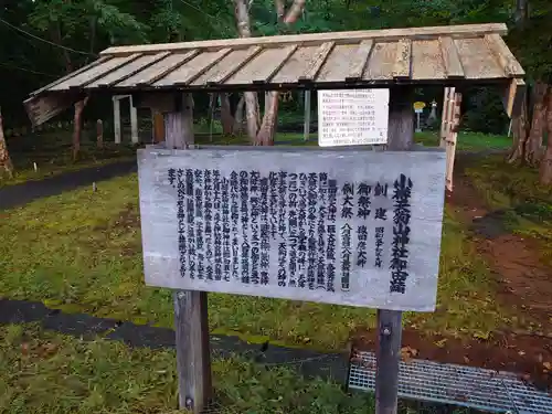 小樽天狗山神社の歴史