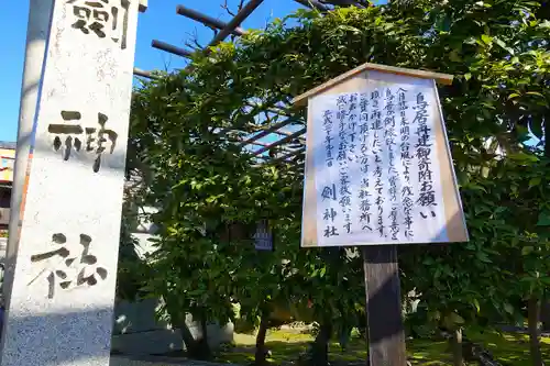 剣神社の歴史