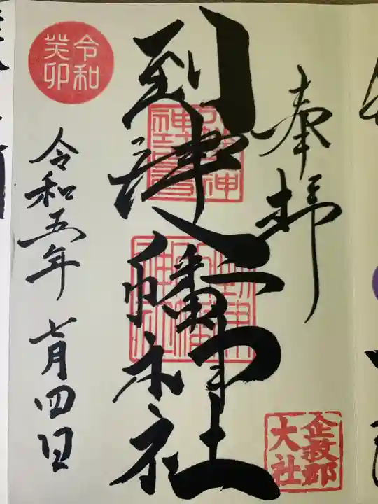 到津八幡神社(福岡県)